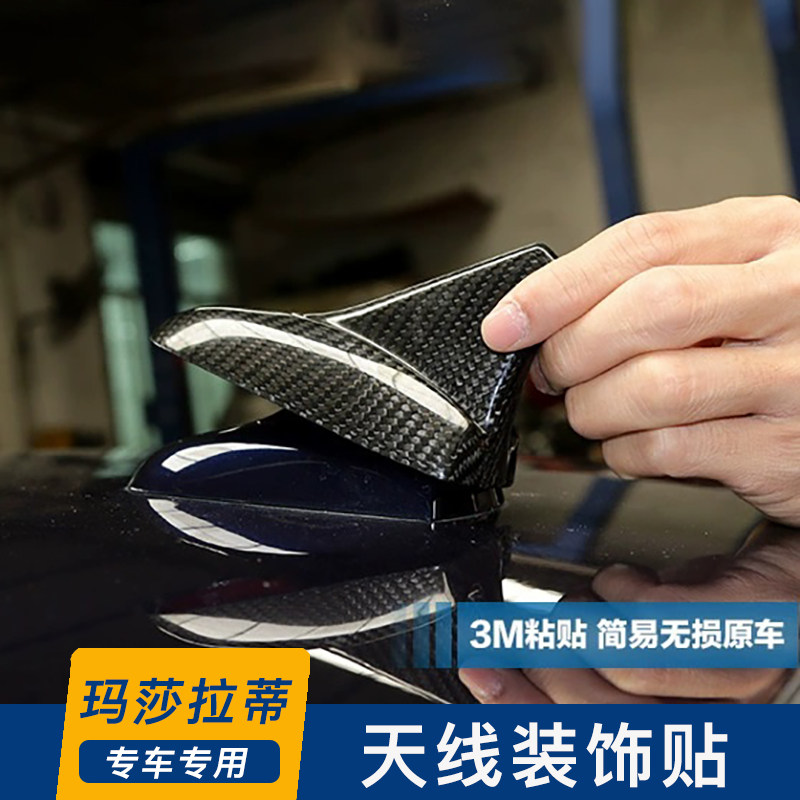 适用玛莎拉蒂碳纤维天线罩莱万特吉博力总裁汽车鲨鱼鳍装饰壳改装