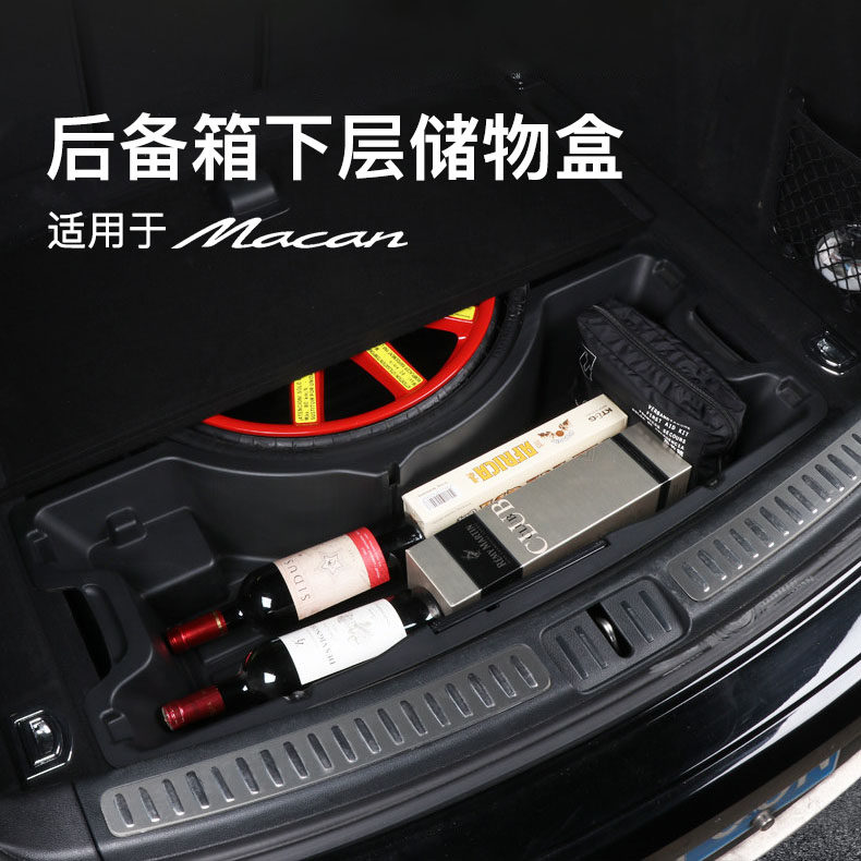 适用于保时捷14-25年款新Macan后备箱储物盒收纳盒内饰改装置物箱,汽车用品/电子/清洗/改装,车载收纳箱/袋/盒,淘宝优惠券,粉丝福利购,淘宝优惠卷