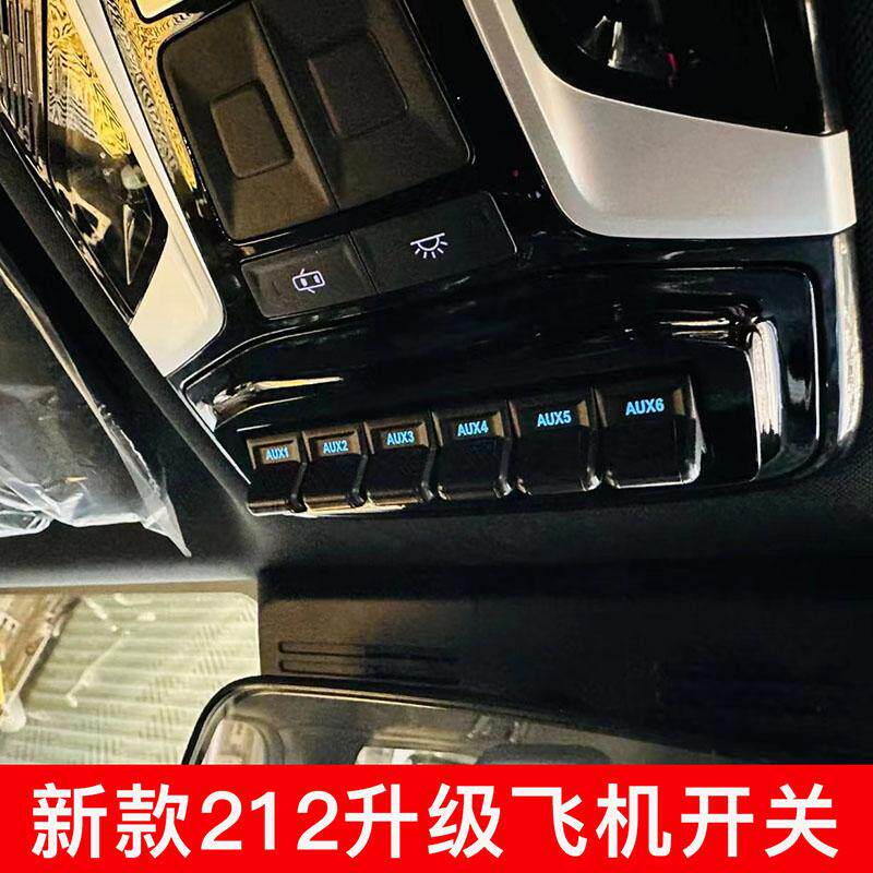 北京212升级六路飞机开关改装