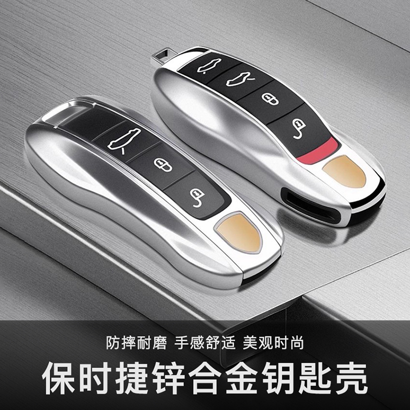 保时捷金属钥匙壳套卡宴帕拉梅拉