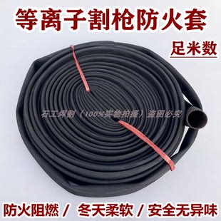 等离子P80割枪防火套阻燃耐磨橡胶护套水冷枪线防溅射保护套足米