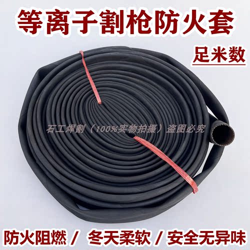 防火阻燃耐磨等离子护套冬天柔软