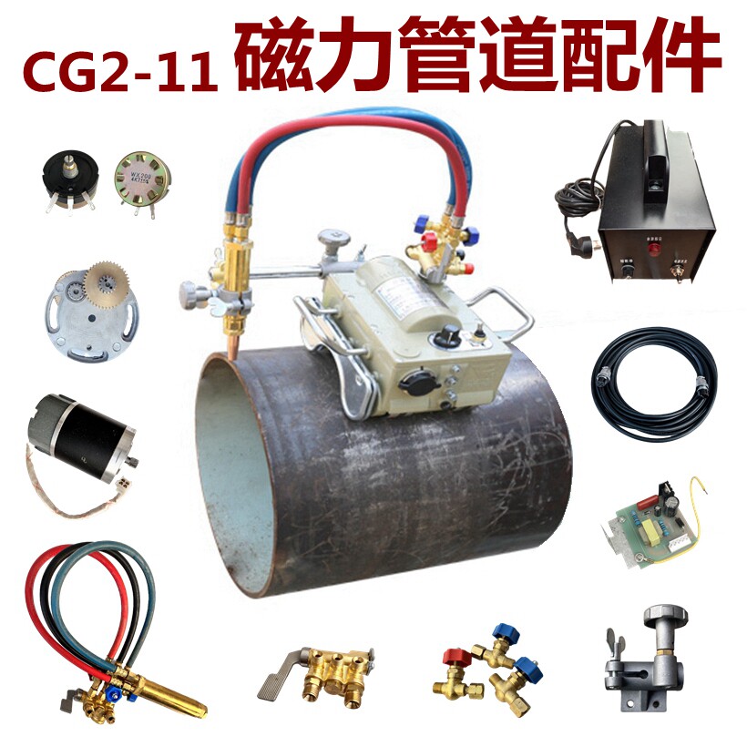 CG2-11磁力管道割机配件大全图片