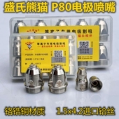 盛氏熊猫P80等离子割嘴进口铬锆铜电极喷嘴LGK100等离子切割配件