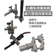 30火焰小车用 11磁力管道CG1 半自动改装 等离子割枪夹头夹持器CG2