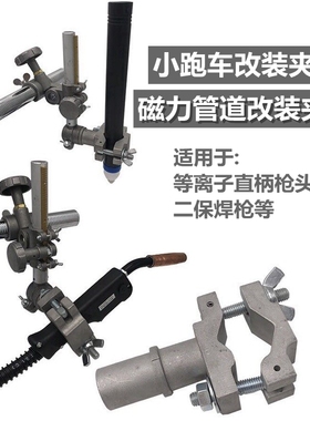 半自动改装等离子割枪夹头夹持器CG2-11磁力管道CG1-30火焰小车用