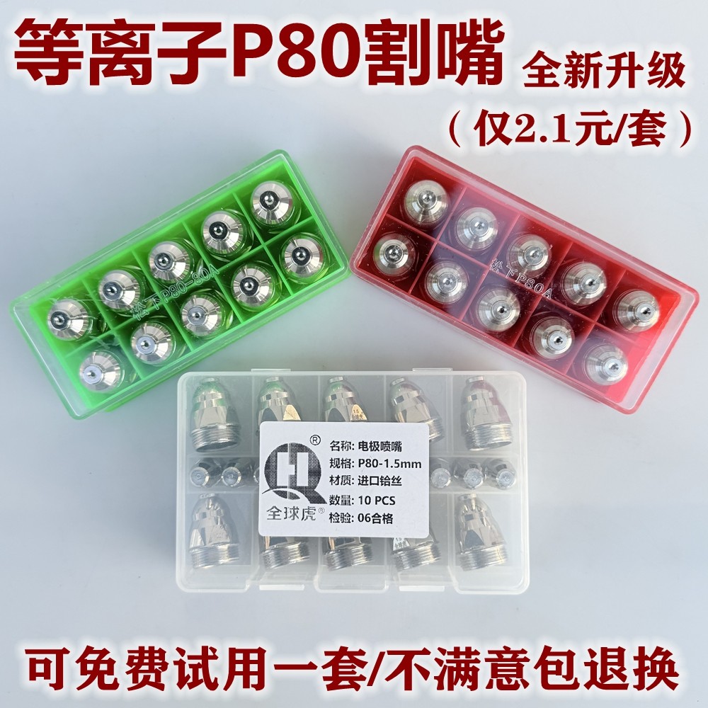 石工P80等离子电极喷嘴性价比高