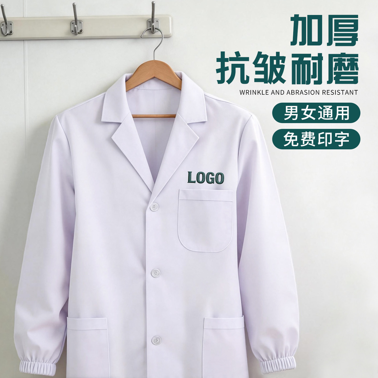 男女通用白大褂实验服大学生化学医生工作服药店美容院长袖短厚款