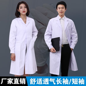 男女长袖实验室医生服医学生实验服专用白大褂化学化工医生隔离服