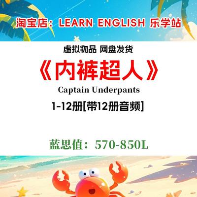 Captain Underpants内裤超人英文音频诵读电子磨耳朵英语