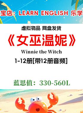 Winnie the witch女巫温妮 英文版有声音频英语启蒙电子裸听素材