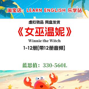 Winnie the witch女巫温妮 英文版有声音频英语启蒙电子裸听素材