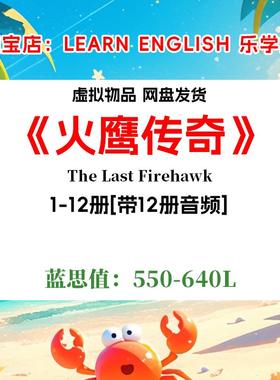 The Last Firehawk火鹰传奇 英文版音频听力英语电子
