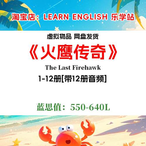 The Last Firehawk火鹰传奇 英文版音频听力英语电子