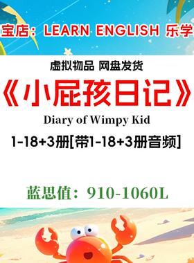 Diary of Wimpy Kid小屁孩日记英文音频an Awesome Friendly Kid