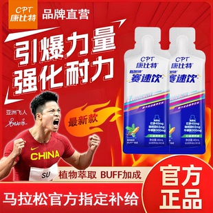 康比特赛速饮袋装 马拉松跑步登山骑行越野耐力运动补给营养饮料