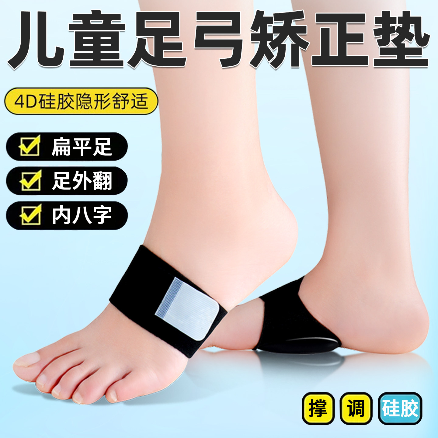 扁平足鞋垫矫正足外翻内八字训练器矫形器防脚痛硅胶防滑足弓支撑