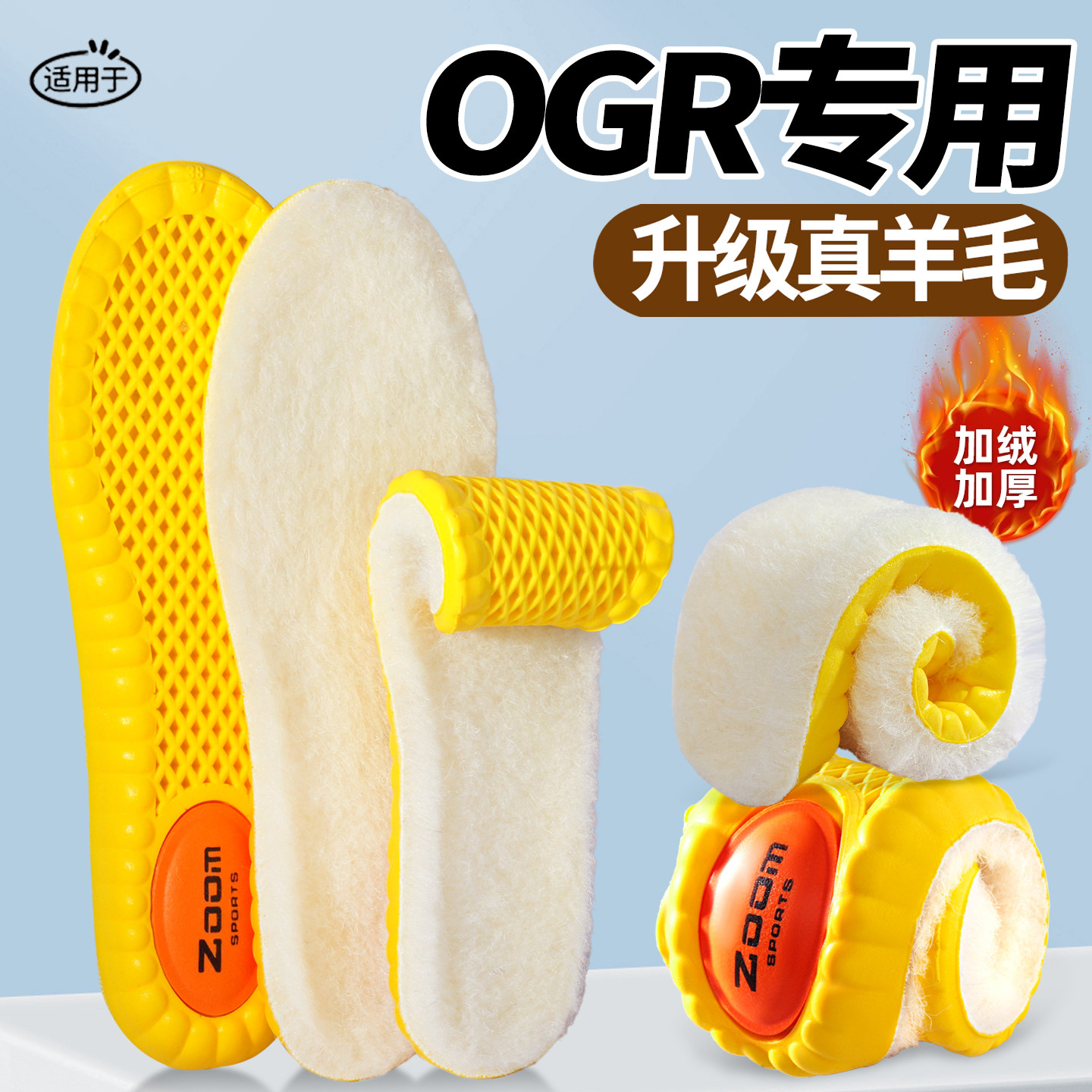 OGR保暖鞋垫冬季加绒加厚防寒超软运动减震吸汗透气男女雪地靴图片