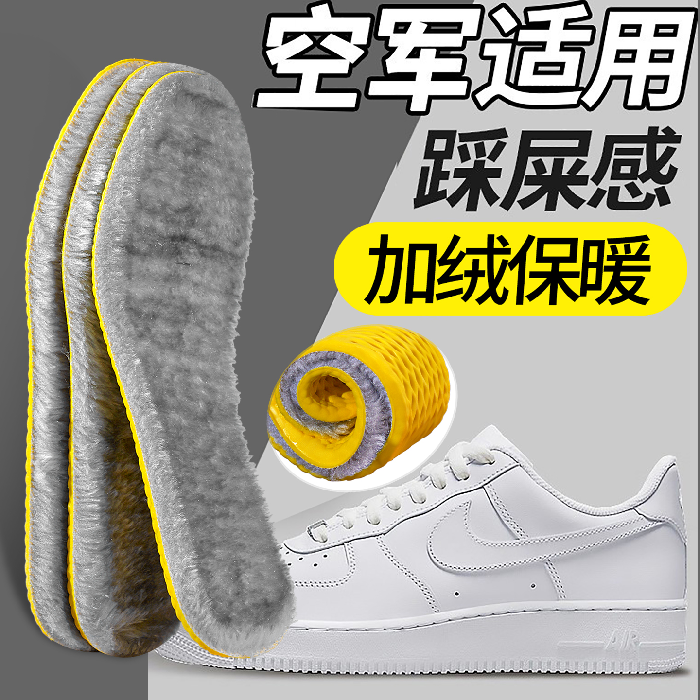 适配空军一号鞋垫男款af1软运动气垫减震吸汗防臭踩屎感保暖冬季