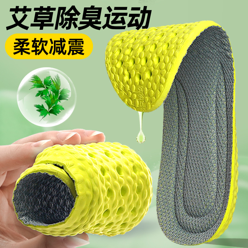 艾草运动鞋垫男女吸汗防臭减震