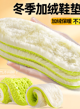 儿童冬季毛绒运动保暖泛函鞋垫超柔软踩屎感透气舒适加绒加厚鞋垫