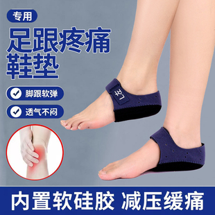 足跟疼痛解压鞋垫脚跟骨痛刺足底筋膜跟腱炎专用内置软硅胶加厚