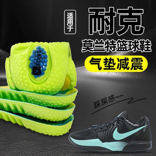 适用于nike耐克莫兰特1 2 3鞋垫男款JA 2鸳鸯实战训练篮球鞋锐力