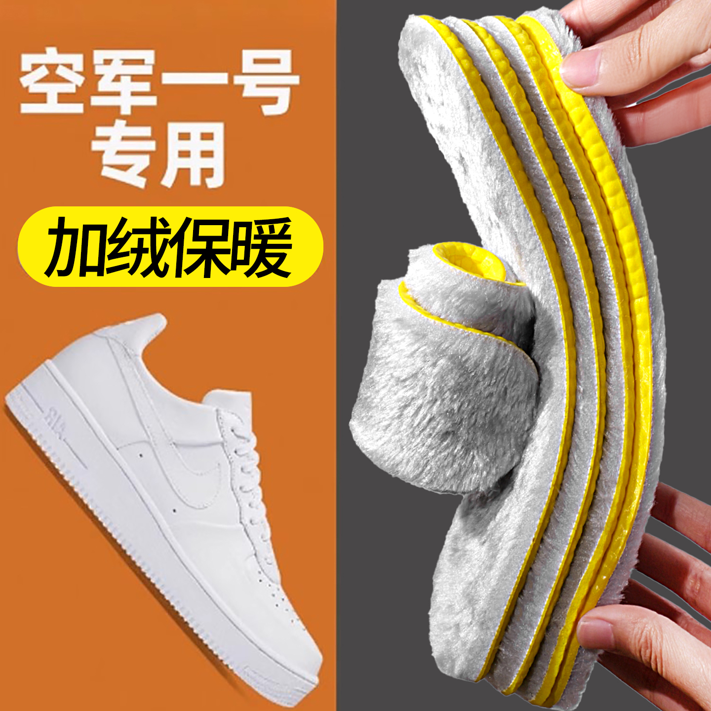 熊登堡适配空军一号加绒鞋垫男女原装af1保暖冬季不冻脚棉鞋垫