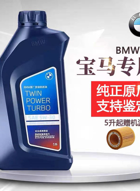 宝马机油原厂5W30适用x1系x3系x5系525Mini原装专用全合成润滑油
