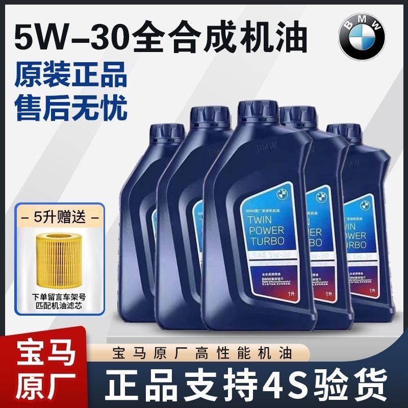 宝马官方原厂机油1系3系5系7系X1X3X5X6Mini 5W30 全合成发动机油