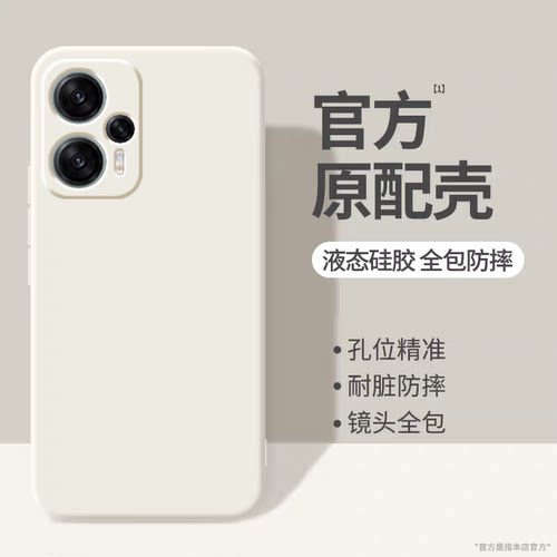 适用于红米note12硅胶纯色手机壳