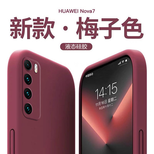 适用于华为nova7防摔硅胶手机壳