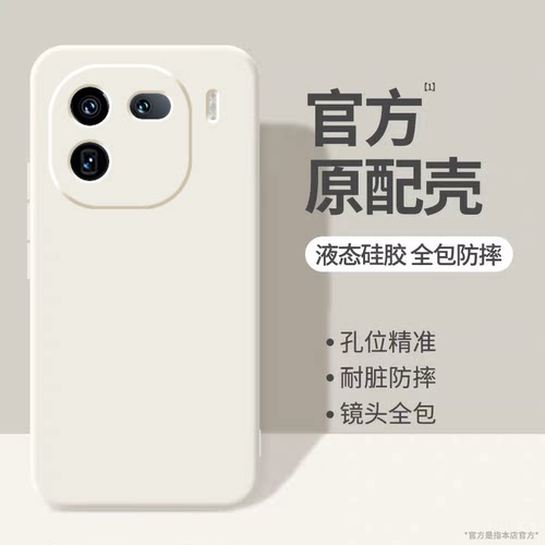 适用于IQOO12硅胶纯色手机壳