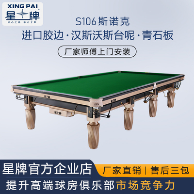 星牌官方企业店斯诺克新款台球桌