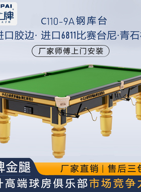 星牌中式世锦赛台台球桌黑八台球桌标准国标桌球台C110-9A
