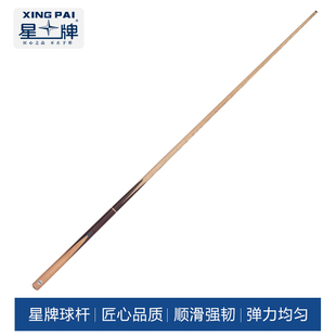 星牌台球杆小头桌球杆中式八球杆斯诺克球杆台球黑八球杆006LE