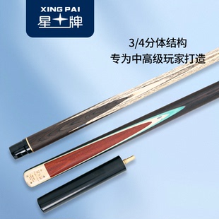 星牌台球杆小头中式黑八台球杆黑8台球杆桌球杆斯诺克球杆22E