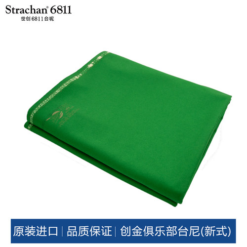 世创6811台尼进口台布中式台球桌斯诺克英式台球桌桌布创金俱乐部