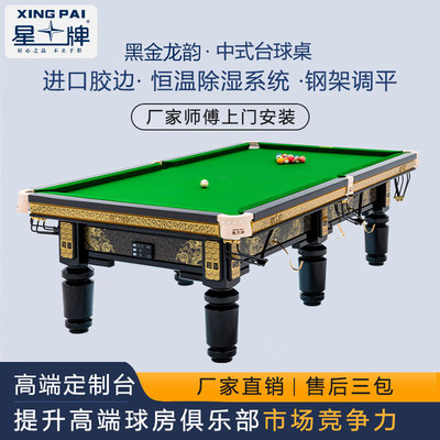 星牌直营中式八球新品台球桌