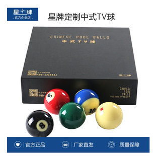 星牌TV球黑八水晶台球子美式十六彩桌球杆标准大号台球用品包邮