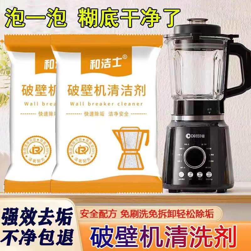破壁机清洁剂内壁糊底除垢送杯刷