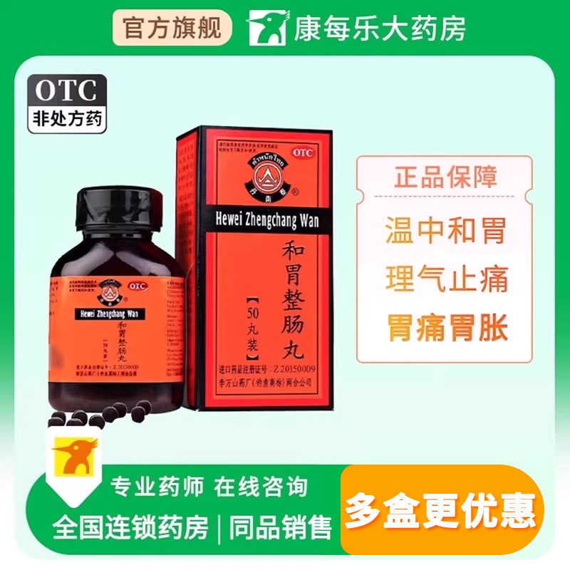 丹南泰和胃整肠丸50丸产地泰国胃药otc胃痛腹痛胃胀恶心呕吐