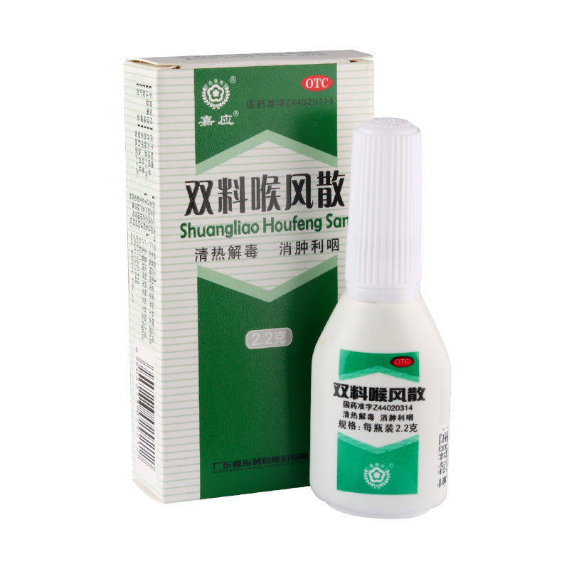 嘉应 双料喉风散2.2g 清热解毒 消肿利咽 咽喉肿痛 齿龈肿痛