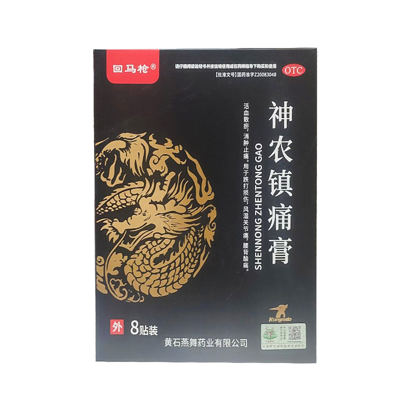 回马枪神农镇痛膏8贴活血散瘀消肿止痛跌打损伤风湿痛腰背酸痛膏