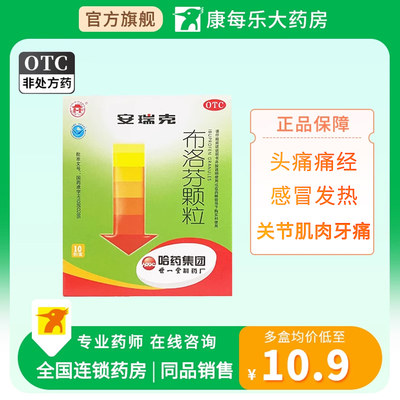 【满山红】布洛芬颗粒200mg*10袋/盒