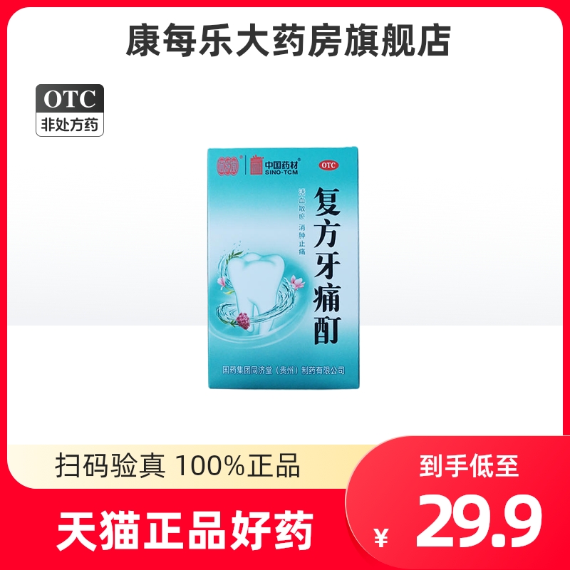 3、牙齦腫痛吃什么藥消炎止痛