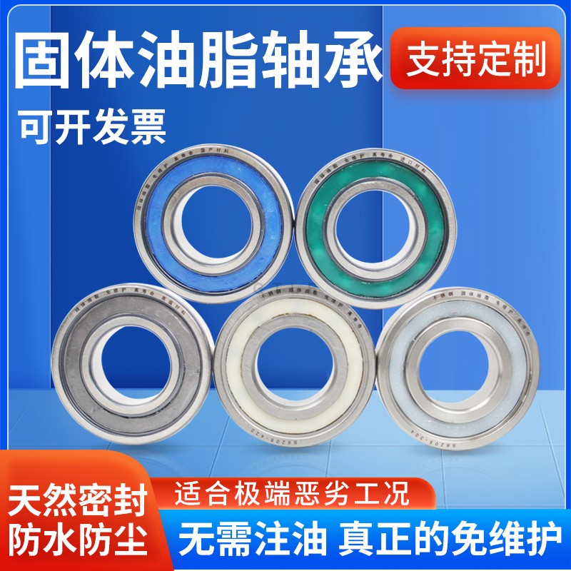 固态油脂轴承6201增强型密封免加黄油维护防泥沙搅拌机收割机配件