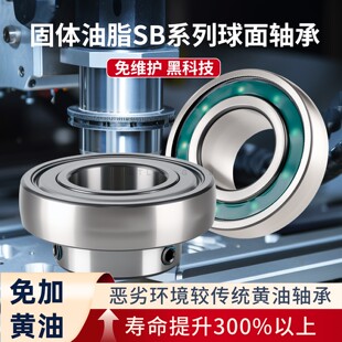 207 212防水密封免维护轴承 固体油脂 206 210 211 209 SB205 208