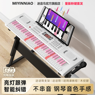 迷音鸟充电智能电子琴61键粉键初学者成年儿童入门幼师钢琴玩具88