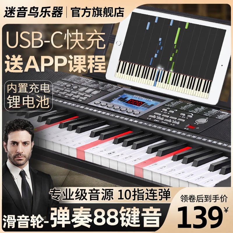 迷音鸟智能电子琴充电家用初学者儿童成年人61键盘幼师专业电钢88